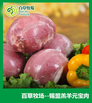 百草牧場(chǎng) 羔羊元寶肉卷5斤