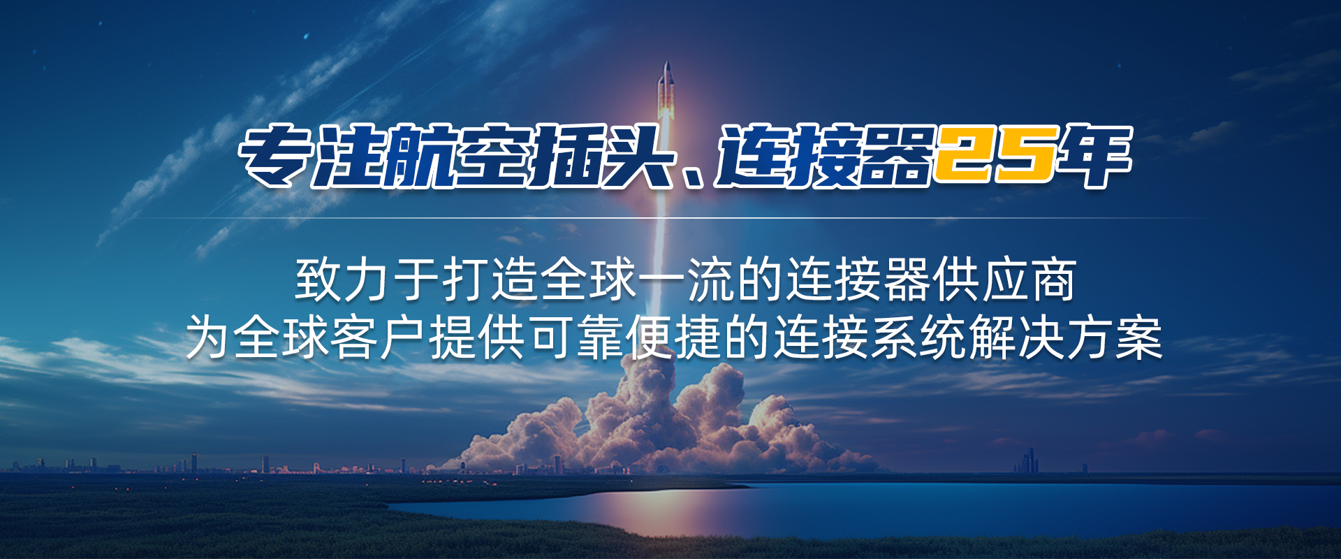 航空插頭，防水航空插頭，重載連接器，圓形連接器